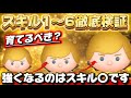【新ツム】どこまで育てるべき？ガーディアンルークを徹底検証！