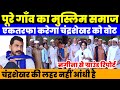 पूरे गांव का मुस्लिम समाज एकतरफा चंद्रशेखर को करेगा वोट || Ground report Nagina || BM News