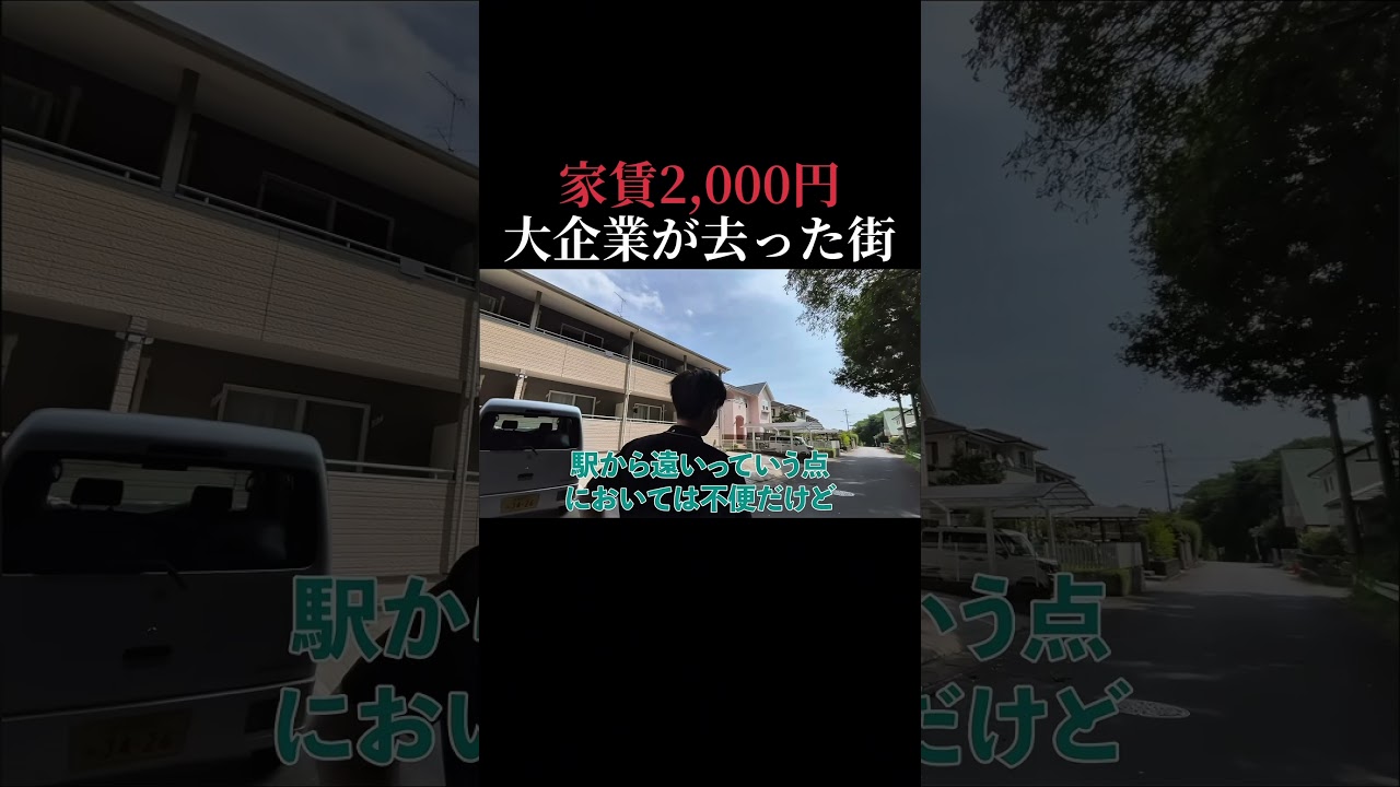 大企業が去った街の末路