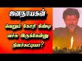 கேசரி கிண்டுறேன் நெனச்சியா தாஸ்🔥🔥🔥... 50 அரசியல் வசனங்கள் MUTE😱😱😱 #jananayagan #tvk