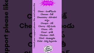Daily English Words in Telugu | Day 84-3 | Learn Spoken English Fast"#shorts #english #ytshorts