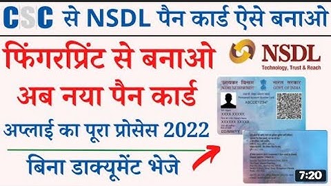 csc nsdl pan card apply 2022 | csc nsdl pan card online apply | fingerprint ekyc se pan apply