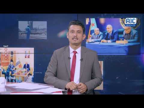 المشهد الجنوبي | أولويات المرحلة على ضوء الاجتماعات الموسعة للرئيس الزُبيدي بالعاصمة عدن