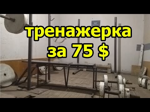 Собственная тренажерка за 75 $