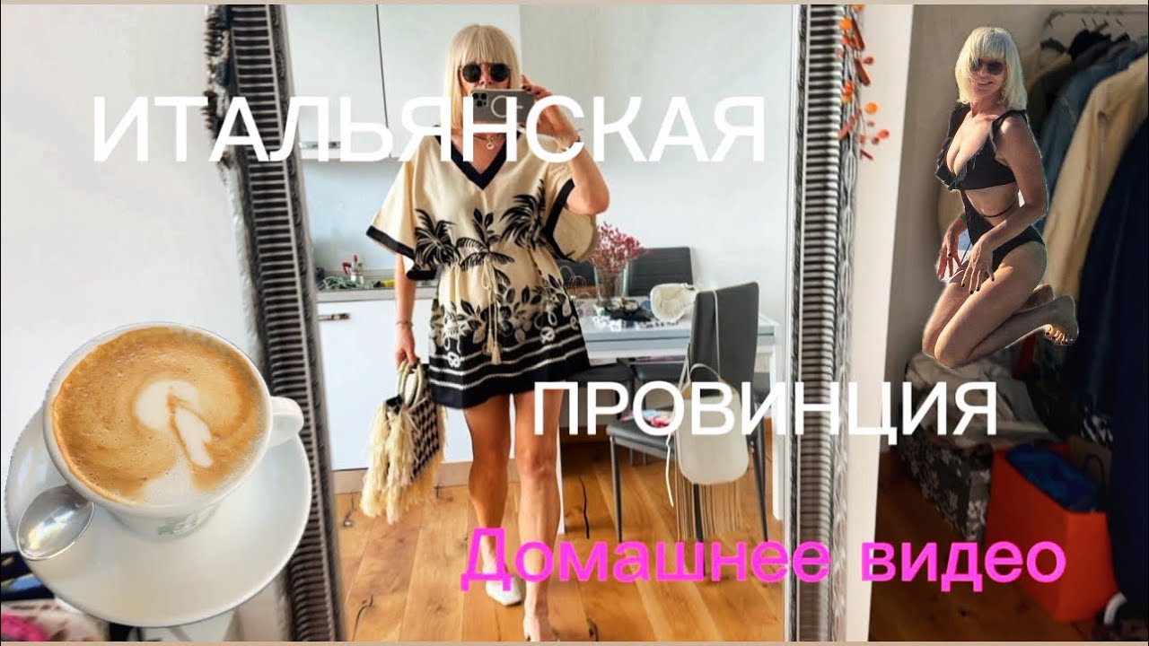 Итальянская Провинция 🧚🏻 Кто Боится Темноты ? 