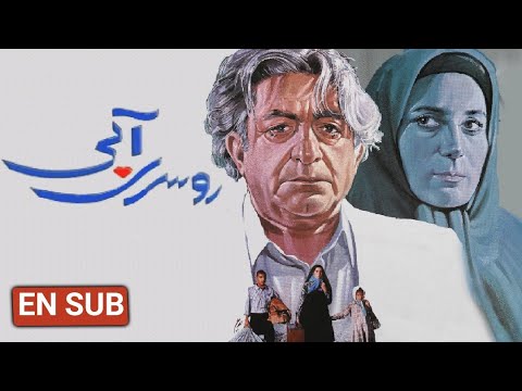 باران کوثری و عزت الله انتظامی در فیلم روسری آبی | Roosari Abi