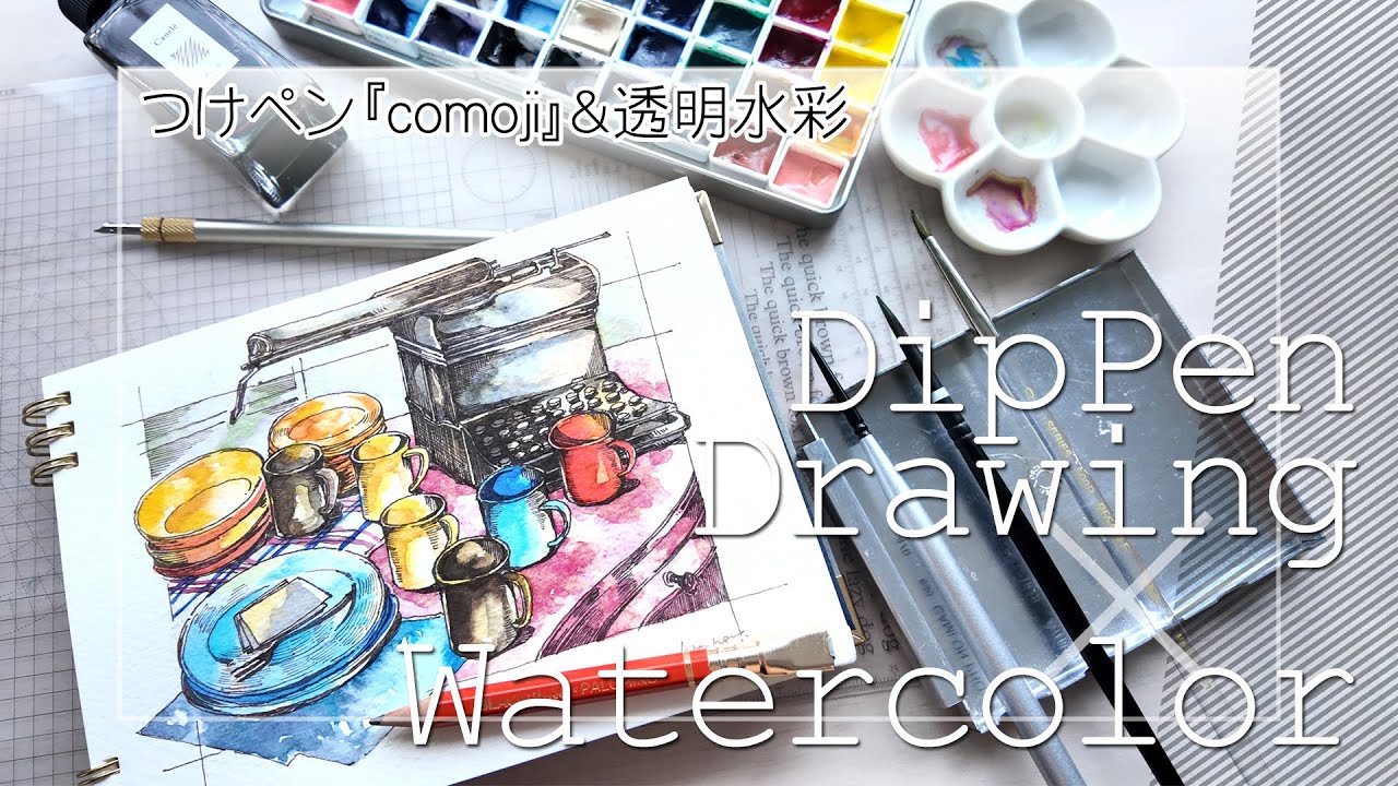 つけペンと透明水彩でスケッチ
