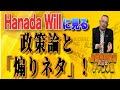 島田名誉教授代議士チャンネル25'3月2日号 久々の生配信です!