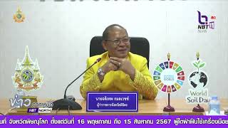 กรอ.จังหวัดพิจิตร เผย เศรษฐกิจจังหวัดพิจิตรขยายตัวร้อยละ 3.3