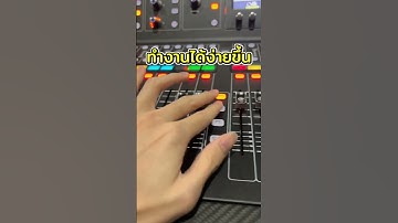 ใครใช้ Midas M32 ต้องดูคลิปนี้!!#mixer #midas #ดนตรี #นักดนตรี #mix #soundengineer #todaywhattodo