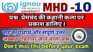 MHD 10 || प्रेमचंद की कहानी कला पर प्रकाश || Premchand Ki Kahani Kalaa || Premchand || IGNOU