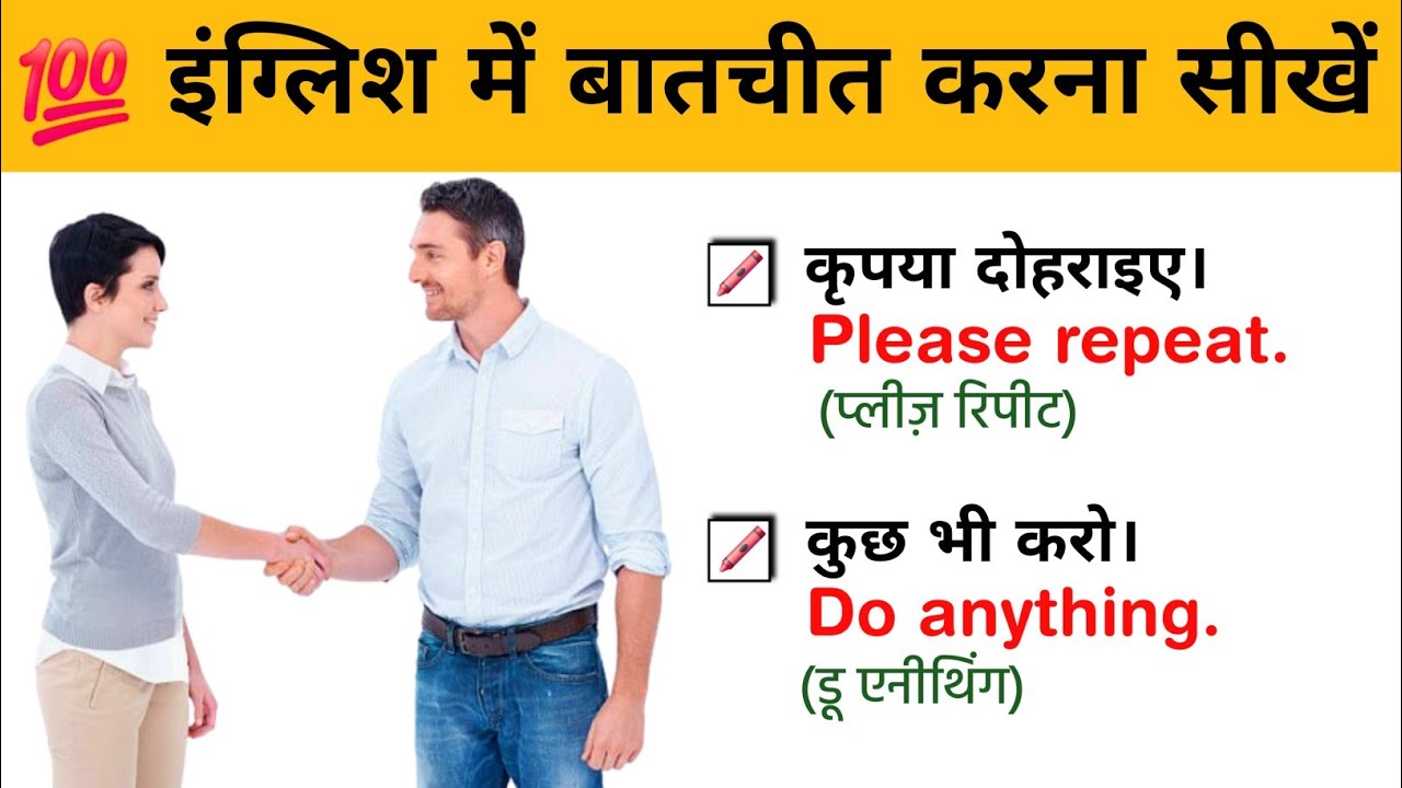 बिल्कुल Zero से अंग्रेज़ी बोलना सीखें || English speaking practice || Daily English Short Sentence