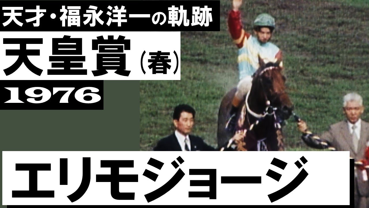 競馬パネル：カブラヤオー「1975年 第42回東京優駿」 競馬パネル：カブラヤオー「1975年 第42回東京優駿」 競馬パネル