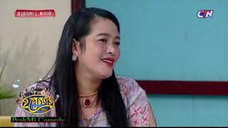 CTN comedy 2 Family ពីរគ្រួសារ 09/03/2021 រឿង៖ ដាក់លុយស៊ីការប្រាក់ (ភាគបញ្ចប់) — Pekmi comedy