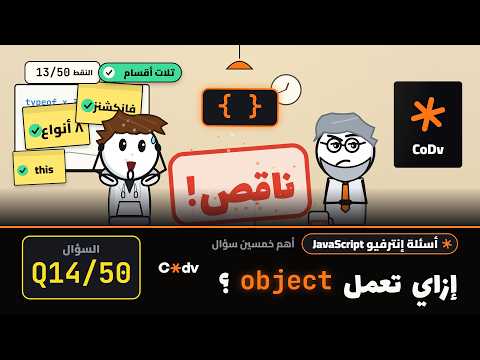 14 -  create objects in JavaScript? | اهم 50 سؤال ل javascript interview