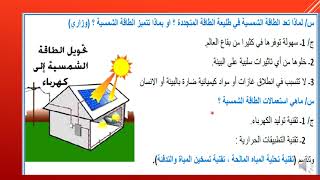 الفيزياء للصف الثالث المتوسط...الفصل الثامن ..تكنلوجيا مصادر الطاقة