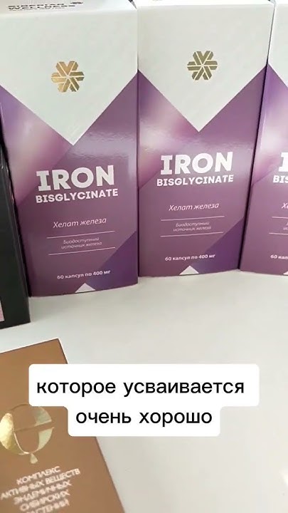 Железо для беременных от #сибирскоездоровье #железодефицит #анемия # ...