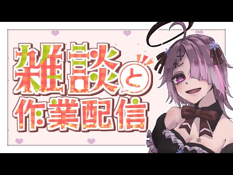 【 作業 雑談 】初見さん大歓迎！今日の作業するよ！【 せっつぇる Vtuber 】 #shorts shorts