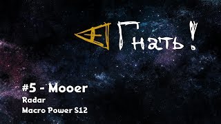 : ! #5 - Mooer / Radar, MacroPowerS12