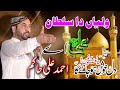 Waliyan Da Sultan Ali Ay Ahmad Ali Hakim New Kalam Shan E Mola Ali 2023 By Saqib Studio Waliyan Da Sultan Ali Ay Ahmad Ali Hakim New Kalam Shan E Mola Ali 2023 By Saqib Studio