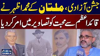 Independence Day 2026 | Multan's Muhammad Azhar Pays Tribute to Quaid-e-Azam | Samaa TV