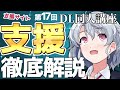 [DL同人] 支援サイト徹底解説!! FANBOX・Fantia [Drawing Stream]