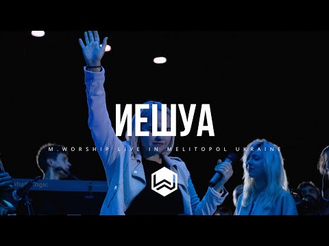 ИЕШУА | Yeshua - Fernandinho | - M.Worship (Cover)