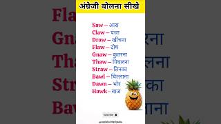 Basic Word Meaning for daily use in hindi and english #shortsvideo #shorts #youtube #youtubeshorts