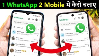 Ek Whatsapp Dusre Phone Mein Kaise Chalayen 1 Whatsapp 2 Mobile Me Kaise Chalaye Hindi