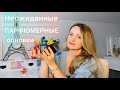 Неожиданные парфюмерные покупки. Готовимся к весне:)🌸