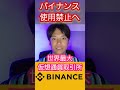 【初心者向け】GMOコインからバイナンス BINANCEへの 仮想通貨 送金方法 手順を解説❗