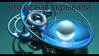 что от нас скрывали.! вечный двигатель существует. мир без нефти что от нас скрывали.! вечный двигатель существует. мир без нефти