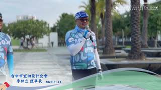 【室內設計產業發展基金】02 台中市公會 李仲立理事長