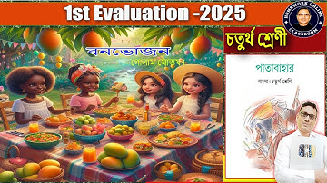 Class 4 Bangla Patabahar -Kobita BonoBhojon।। DB Sir Homework.