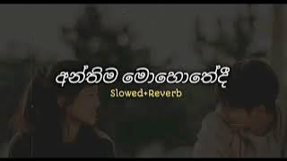 Anthima Mohothedi අන්තිම මොහොතේදී (slowed reverb)