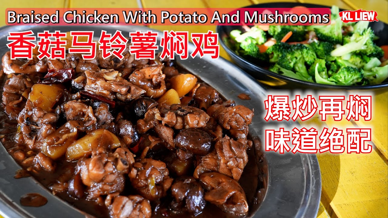 Braised Chicken With Potato And Mushrooms 香菇马铃薯焖鸡,再清炒一道西兰花，简单的鸡腿和马铃薯加上香菇洋葱辣椒干，爆炒再焖，味道绝配。