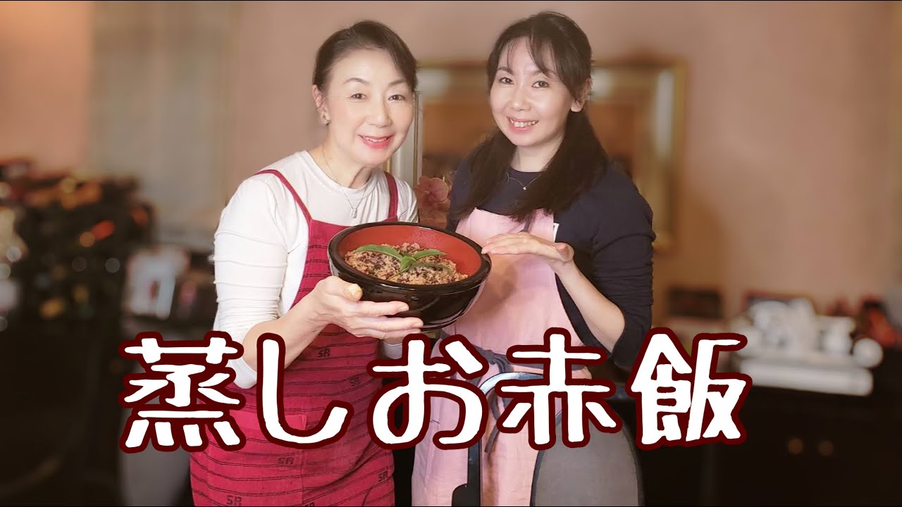 ＃45 こんな美味しいお赤飯が自宅で食べられるなんて！！