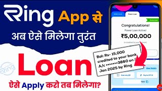 Ring App Se Loan Kaise Le 2025 ? Ring loan app review &amp; apply process Hindi #loan 