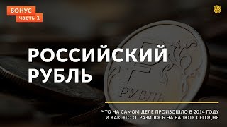 Черный вторник. Бонусный выпуск, часть 1 Черный вторник. Бонусный выпуск, часть 1