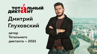 картинка: Тотальный диктант 2021 в школе 48 города Курска