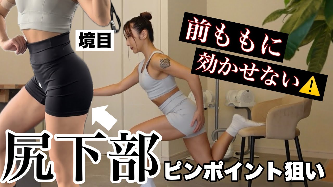【ブルガリアンスクワット徹底解説】境目くっきりのお尻を作る🍑