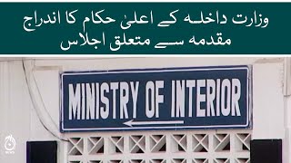 Case against top officials of interior ministry under debate at a meeting after SC order | Aaj News