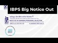 Finally IBPS Big Notice Out 🔥 Good News Out 🫣 