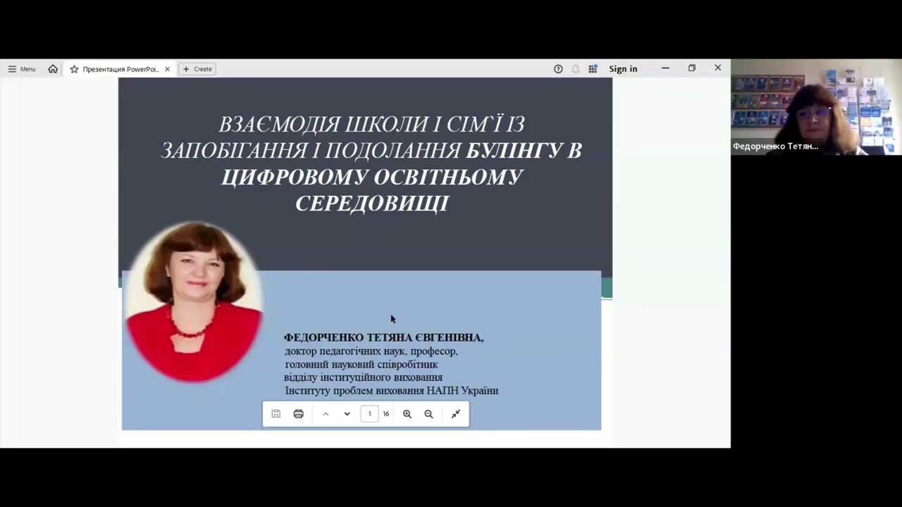 Запобігання і подолання булінгу в цифровому освітньому середовищі: теоретико-практичний аспект