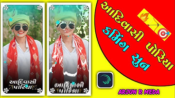 આદિવાસી પોરિયા🏹 Arjun R meda ka status editing alight motion me||Aadiwasi status 2023 आदिवासी Status