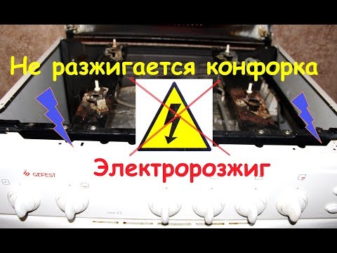 Как починить электророзжиг, пьезо конфорки газовой плиты?Частые поломки.Способы ремонта