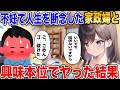【2ch馴れ初め】不妊で人生を断念した家政婦と興味本位でヤった結果