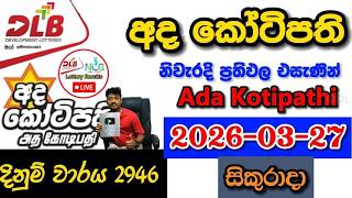 Ada Kotipathi 2946 2026.03.27 Today Dlb Lottery Result අද කටපත ලතරය පරතඵල