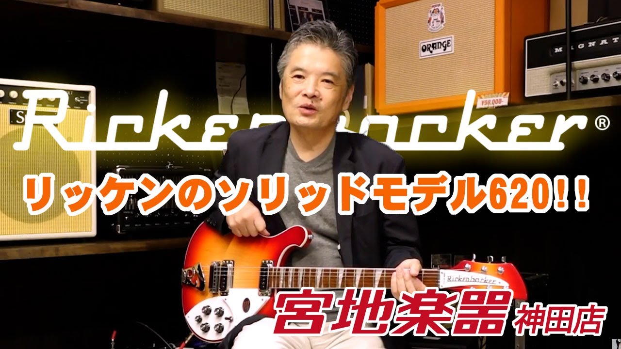 Rickenbacker】620 FG (Fireglo) #682【宮地楽器】＊こちらの個体は