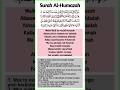 Quran 104 Surah Al Humazah The Traducer Gossipmonger Arabic And English Translation 